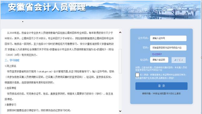 安徽會(huì)計(jì)服務(wù)網(wǎng)官網(wǎng)_會(huì)計(jì)官網(wǎng)安徽網(wǎng)登錄_安徽會(huì)計(jì)網(wǎng)官網(wǎng)