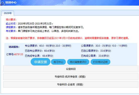 會(huì)計(jì)官網(wǎng)安徽網(wǎng)登錄_安徽會(huì)計(jì)網(wǎng)官網(wǎng)_安徽會(huì)計(jì)服務(wù)網(wǎng)官網(wǎng)