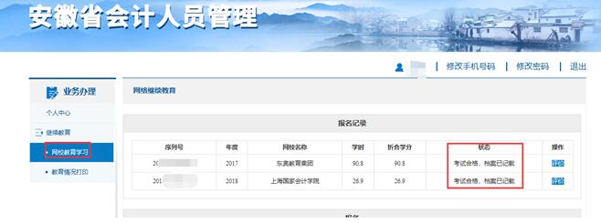 安徽會(huì)計(jì)服務(wù)網(wǎng)官網(wǎng)_會(huì)計(jì)官網(wǎng)安徽網(wǎng)登錄_安徽會(huì)計(jì)網(wǎng)官網(wǎng)
