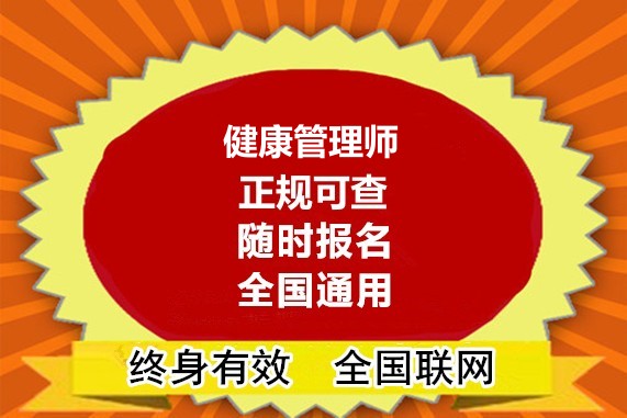 2024年已發布：永州健康管理師報考條件/2023+全+境+咨+詢