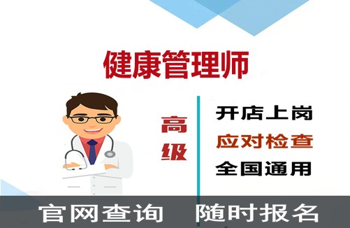 健康管理師報名費交了能退嗎_健康管理師報名費多少錢_健康管理師報名費怎么退