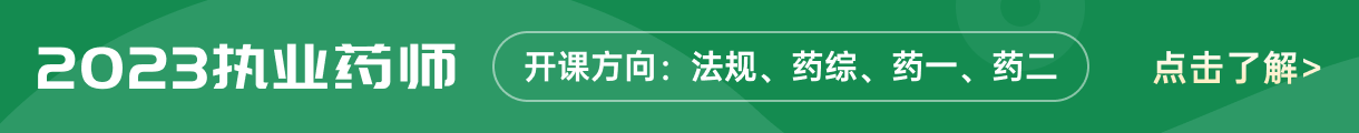 執業藥師學習卡