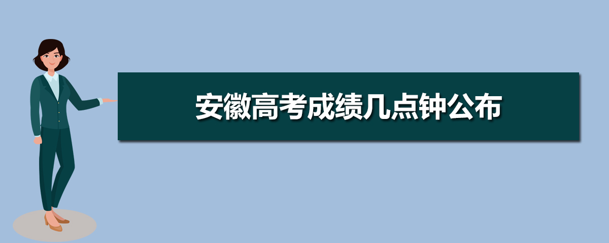 普通話成績查詢安徽省_安徽普通話官網(wǎng)成績查詢_安徽普通話成績查詢?nèi)肟?/></p>
<p>一、2020年安徽高考成績幾點(diǎn)鐘公布可以查詢根據(jù)安徽招生考試院公布的2020年安徽高考成績時(shí)間說明,今年安徽高考成績查詢具體時(shí)間為7月23日,屆時(shí)考生可以登錄安徽招生考試院高考成績查詢?nèi)肟诓樵儯忌绻胍崆安樵兏呖汲煽兣琶脑挘梢缘卿?預(yù)估自己可以報(bào)考哪些大學(xué)。二、安徽高考成績什么時(shí)候公布延期一個(gè)月后,7月7日9時(shí),2020年高考在萬眾矚目中拉開帷幕。安徽省四十多萬高考生也懷抱對(duì)未來的憧憬,走進(jìn)考場。作為在常態(tài)化疫情防控期間舉行的一次高考,今年,合肥市區(qū)的24個(gè)考點(diǎn)都做足了防..>>>查看全文</p>
<p>2、安徽高考一分一段表,2020年安徽高考一分一段成績排名查詢表</p>
<p><img src='http://www.bhkelox.cn/uploadfile/2024/0104/20240104060458354.jpg' alt=