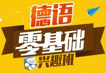 法語容易學還是德語容易學_有法語基礎學德語_2023年德語和法語哪個好學