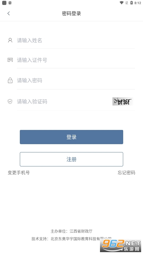 江西會(huì)計(jì)服務(wù)平臺(tái)app最新