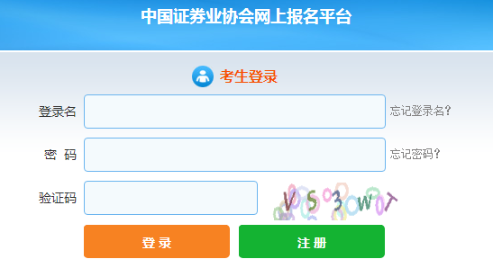 證券基金從業資格考試報名入口官網_證券入口從業資格證官網_證券從業證報名官網