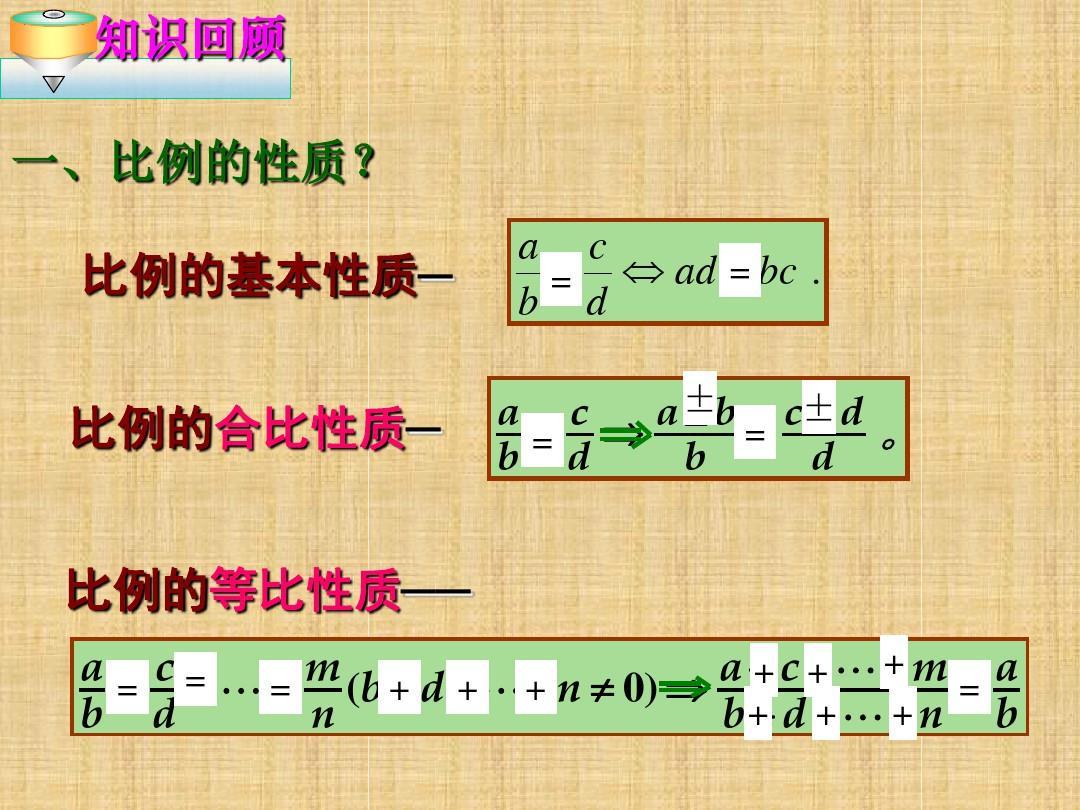 比例性質(zhì)是什么意思_比例的基本性質(zhì)_比例的性質(zhì)基本性質(zhì)