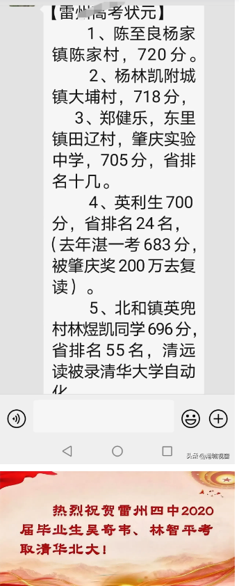 湛江高考高中學校成績排名(高考錄取率排行)