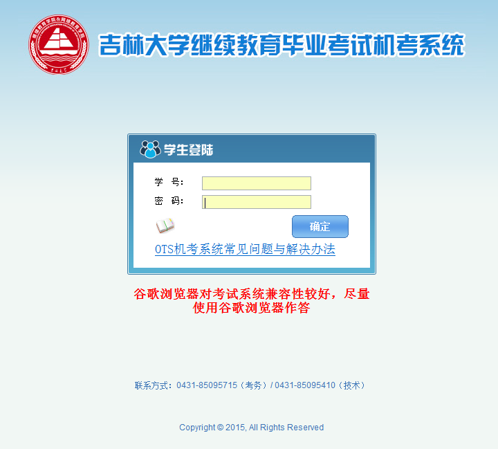 吉林大學網絡教育學院_吉林大學網絡教育_吉林大學網絡教育學院官網