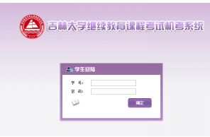 吉林大學網絡教育_吉林大學網絡教育學院_吉林大學網絡教育學院官網