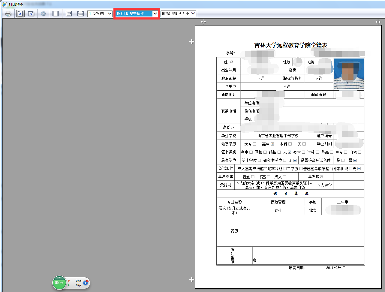吉林大學網絡教育學院官網_吉林大學網絡教育學院_吉林大學網絡教育