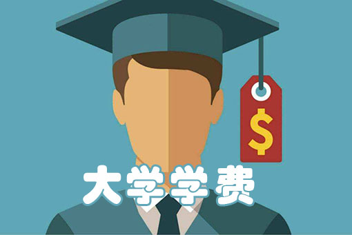 2021大連海事大學學費多少及各專業收費標準一年多少錢