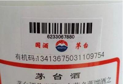 貴州茅臺查詢碼_茅臺有機碼查詢網站_茅臺碼查詢網站臺如何辨別真假
