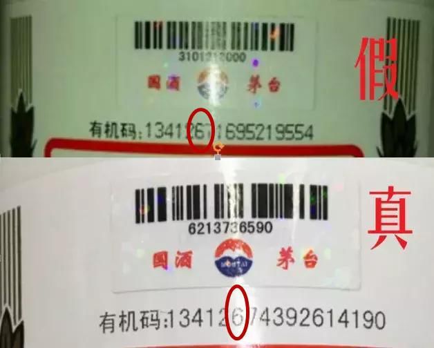 茅臺碼查詢網站臺如何辨別真假_掃碼查茅臺酒真假序列號_茅臺有機碼查詢網站