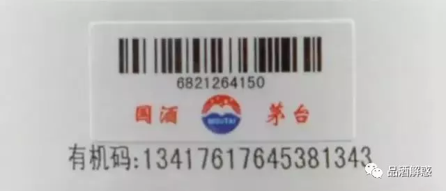 茅臺(tái)有機(jī)碼查詢(xún)網(wǎng)站_掃碼查茅臺(tái)酒真假序列號(hào)_茅臺(tái)酒查碼