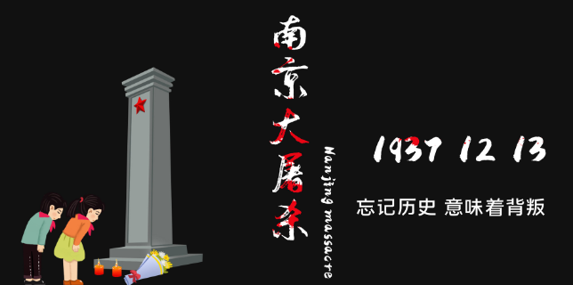 南京大屠殺是哪一天 2021南京大屠殺紀(jì)念日是幾月幾號(hào)