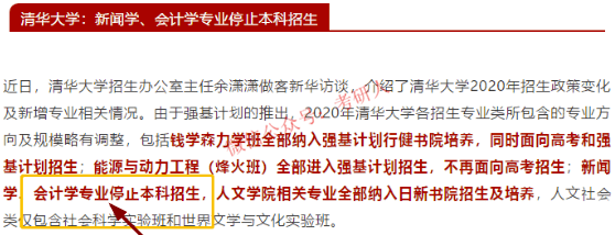 清華大學取消新聞與傳播專業_清華新傳取消本科_清華取消新聞學本科