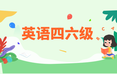 四級考試報名入口_報名入口考試_報名考試官網(wǎng)