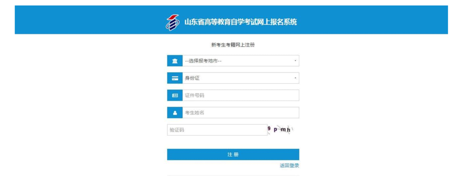 濟南官網自考網報名入口_濟南自考招生考試院官網_濟南自考網官網