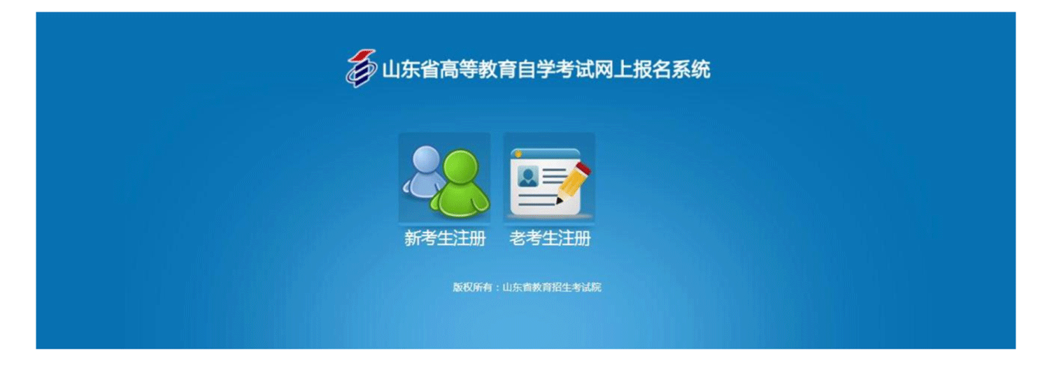 濟南自考招生考試院官網_濟南官網自考網報名入口_濟南自考網官網