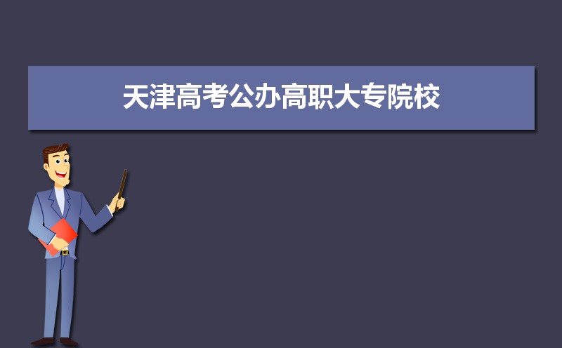天津高考知道高考分數怎么查全省排名,天津高考排名查詢