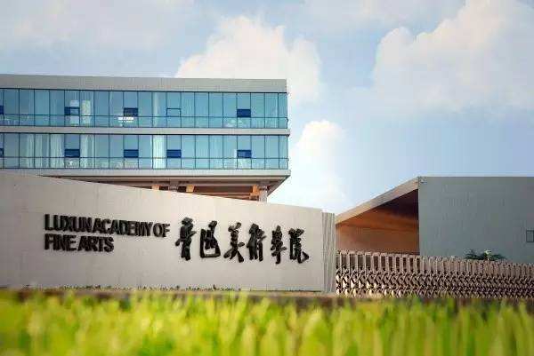 魯迅美術學院幾本_魯迅美術學院本科錄取結果查詢_魯迅美術學院本科招生考試信息