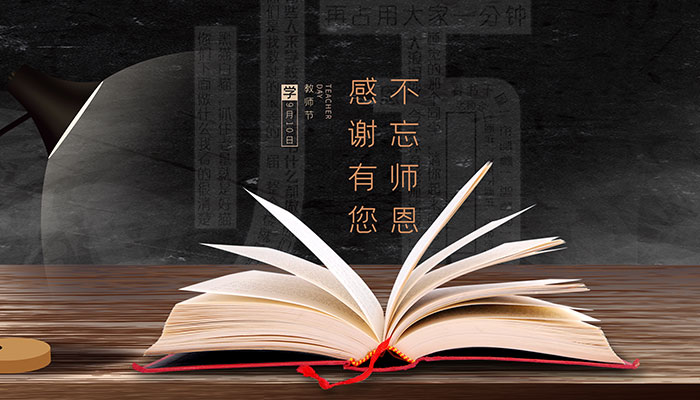 給老師的祝福語簡(jiǎn)短10字 寫給老師的贈(zèng)言簡(jiǎn)短10字