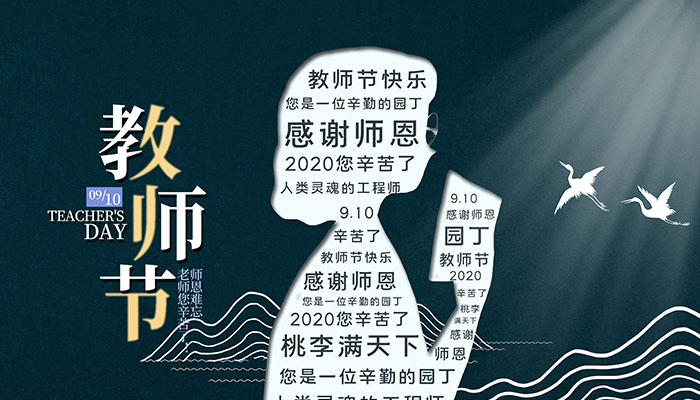 給老師的祝福語簡(jiǎn)短10字 寫給老師的贈(zèng)言簡(jiǎn)短10字