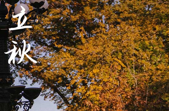 2024年什么時(shí)候立秋 今天日子好不好