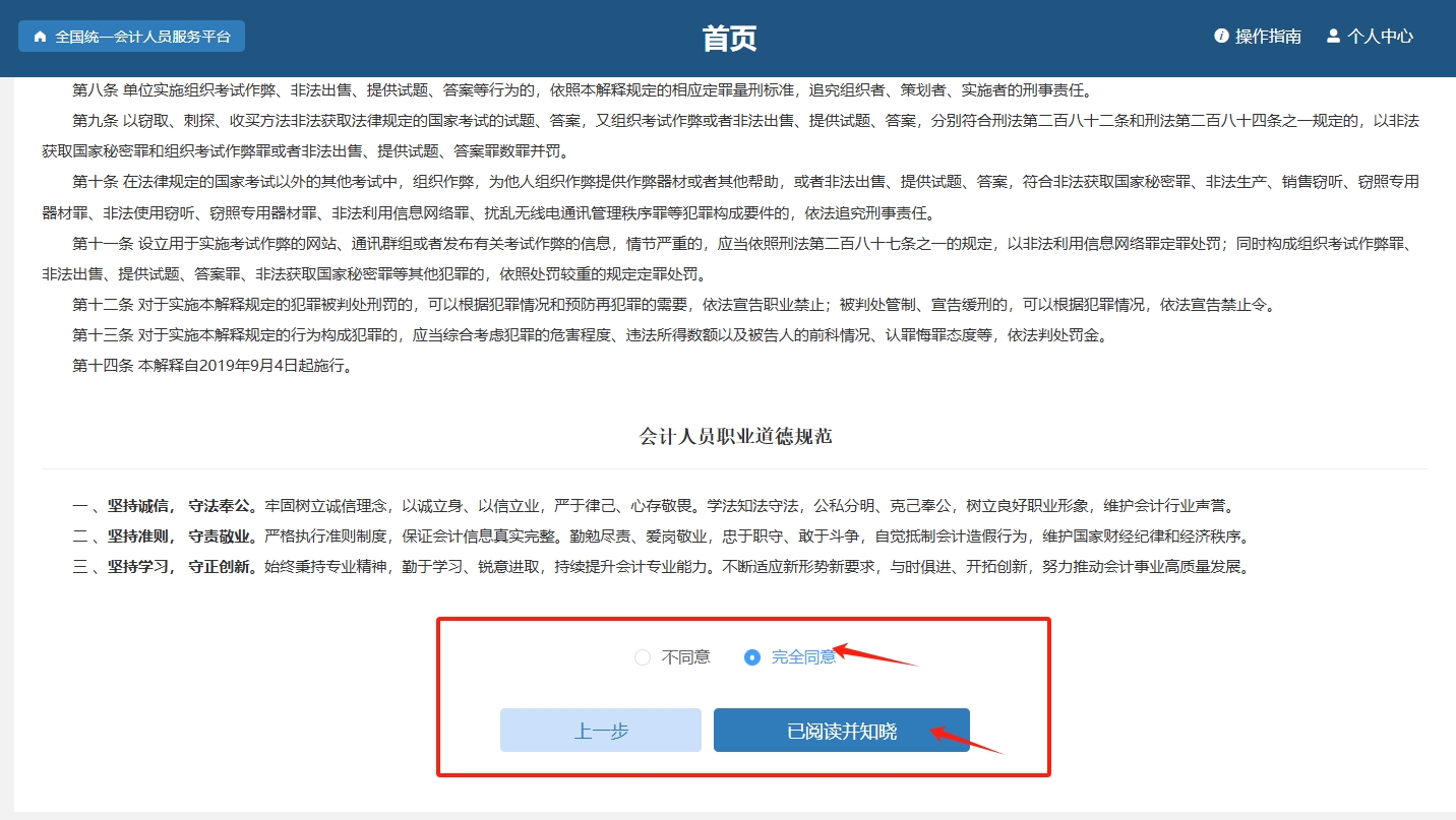 初級會計資格考試報名流程-閱讀會計職業道德