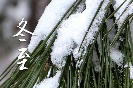 2024年冬至農歷時間 2024年冬至適合見貴嗎