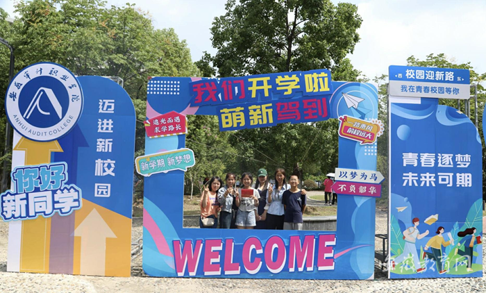 2023級新生入學報道_安徽審計學院官網_安徽審計職業學院迎新活動