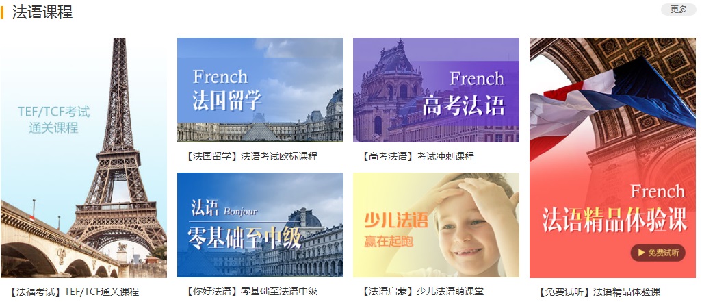 上海法語(yǔ)培訓(xùn)機(jī)構(gòu)排名_上海歐風(fēng)小語(yǔ)種TEF/TCF課程_法語(yǔ)培訓(xùn)學(xué)校排名