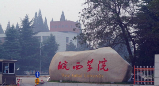 皖西學(xué)院是幾本院校?在安徽排名怎么樣?最好的專業(yè)是什么?