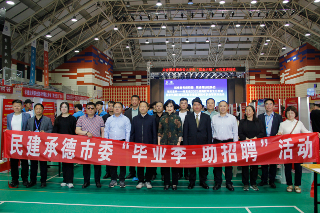 1民建河北省委副主委武云秀出席民建承德市委“畢業(yè)季?助招聘”活動(1 (2).jpg