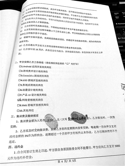 南京培訓機構_集訓騙局_求職陷阱