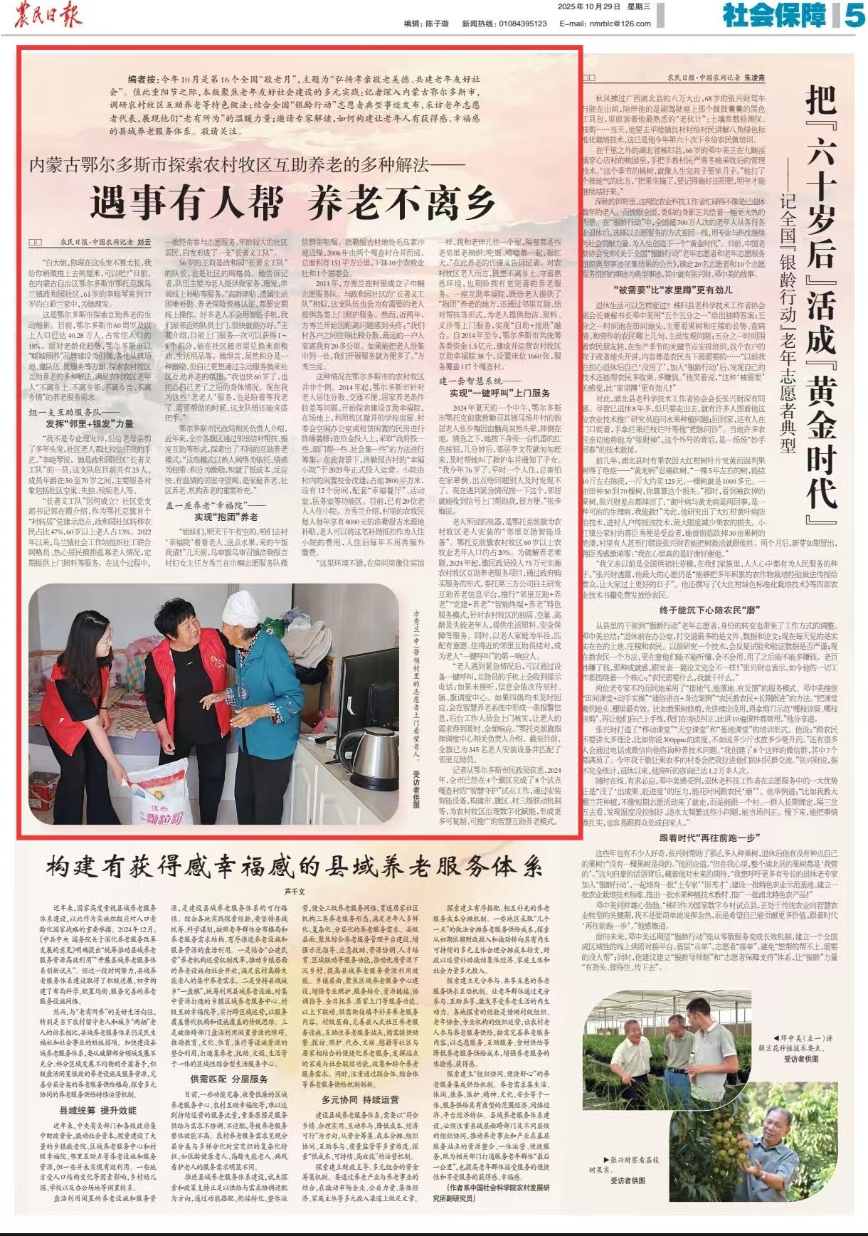 內(nèi)蒙古鄂爾多斯農(nóng)村牧區(qū)互助養(yǎng)老_鄂爾多斯學(xué)校_鄂爾多斯養(yǎng)老不離鄉(xiāng)多種解法