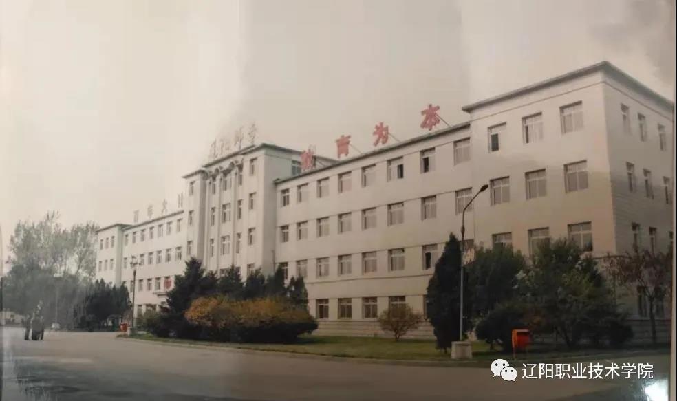 遼陽職業(yè)技術(shù)學(xué)院榮譽(yù)資質(zhì)_遼陽職業(yè)技術(shù)學(xué)院歷史沿革_撫順師范高等專科