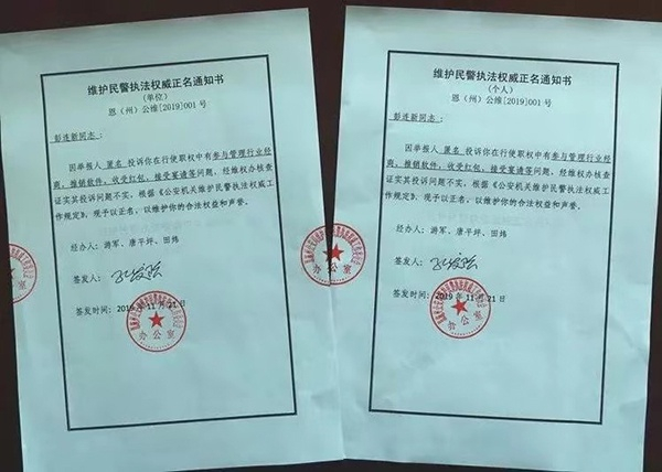 人事調整過程中被人舉報，湖北恩施州公安局調查后為其正名