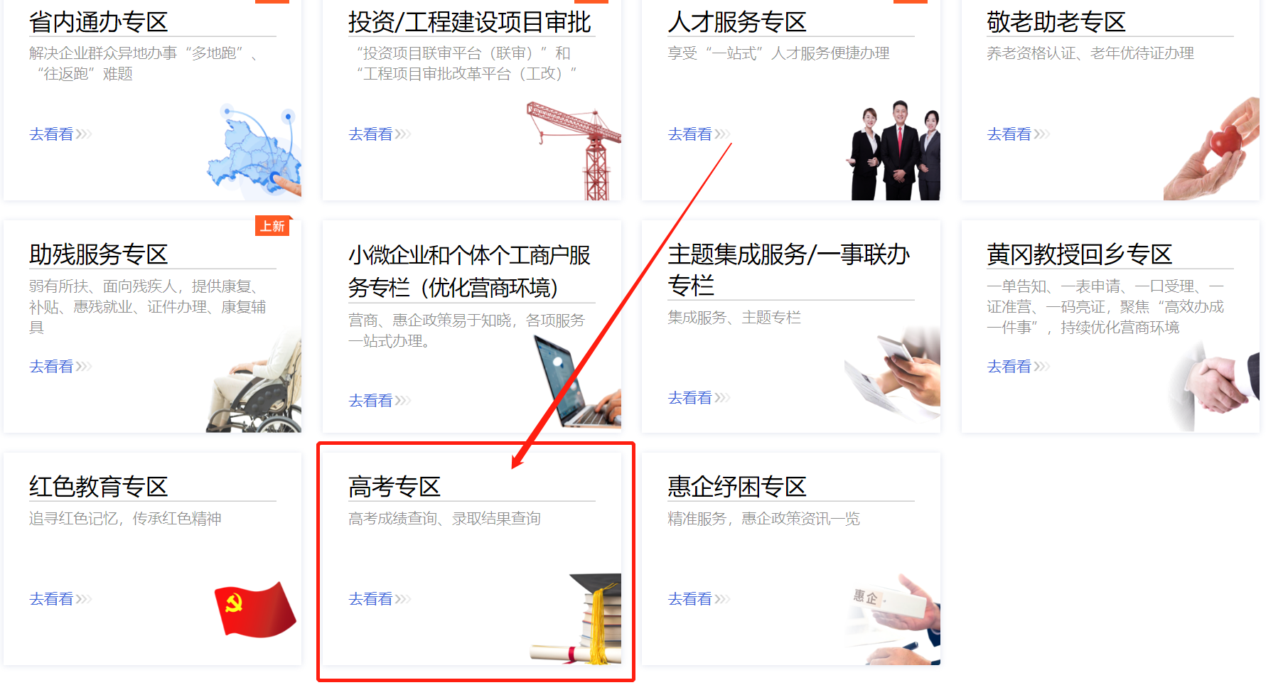 湖北政務(wù)網(wǎng)高考入口_湖北政務(wù)網(wǎng)高考成績查詢_湖北省教育考試院官網(wǎng)入口