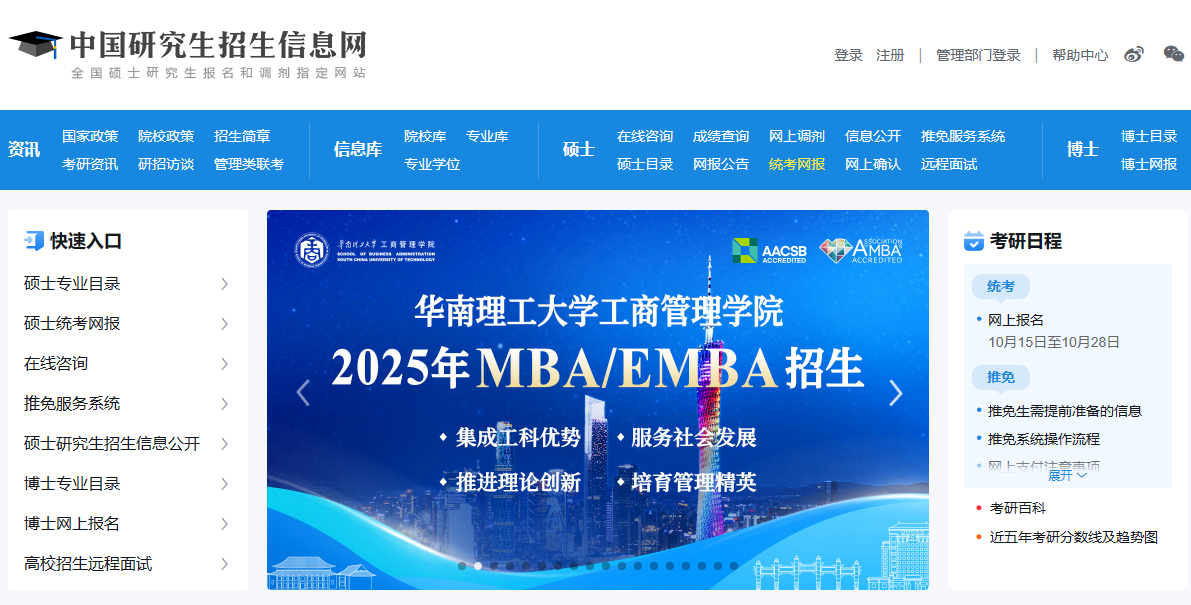 哈爾濱師范大學研究生院_研招網網上報名確認時間安排_中國研究生招生信息網網上報名平臺時間