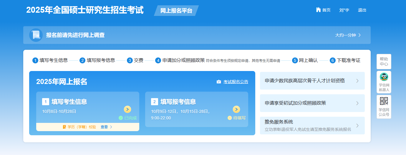 哈爾濱師范大學研究生院_中國研究生招生信息網網上報名平臺時間_研招網網上報名確認時間安排