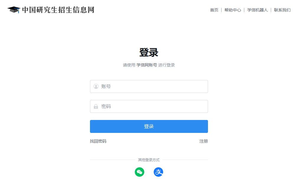 中國研究生招生信息網網上報名平臺時間_研招網網上報名確認時間安排_哈爾濱師范大學研究生院
