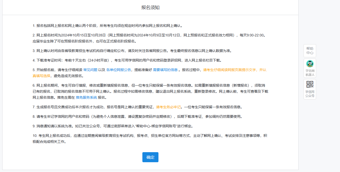 研招網網上報名確認時間安排_哈爾濱師范大學研究生院_中國研究生招生信息網網上報名平臺時間