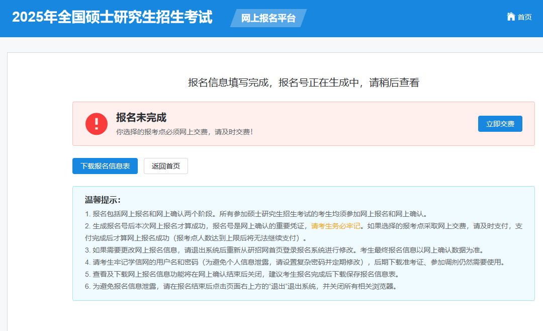 中國研究生招生信息網網上報名平臺時間_哈爾濱師范大學研究生院_研招網網上報名確認時間安排