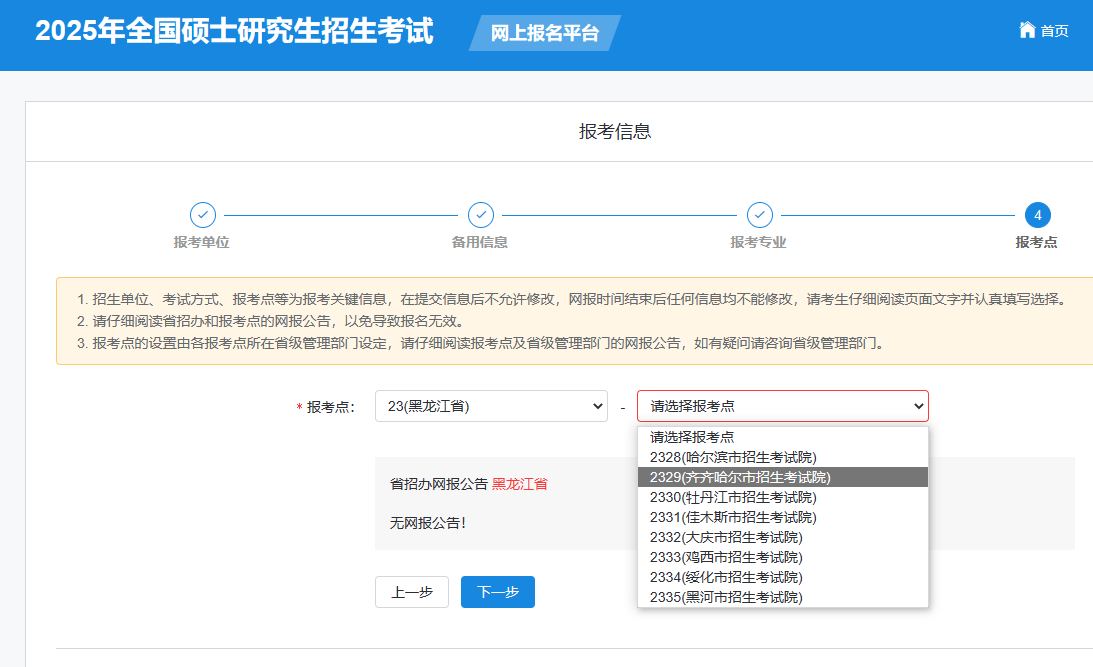 哈爾濱師范大學研究生院_研招網網上報名確認時間安排_中國研究生招生信息網網上報名平臺時間