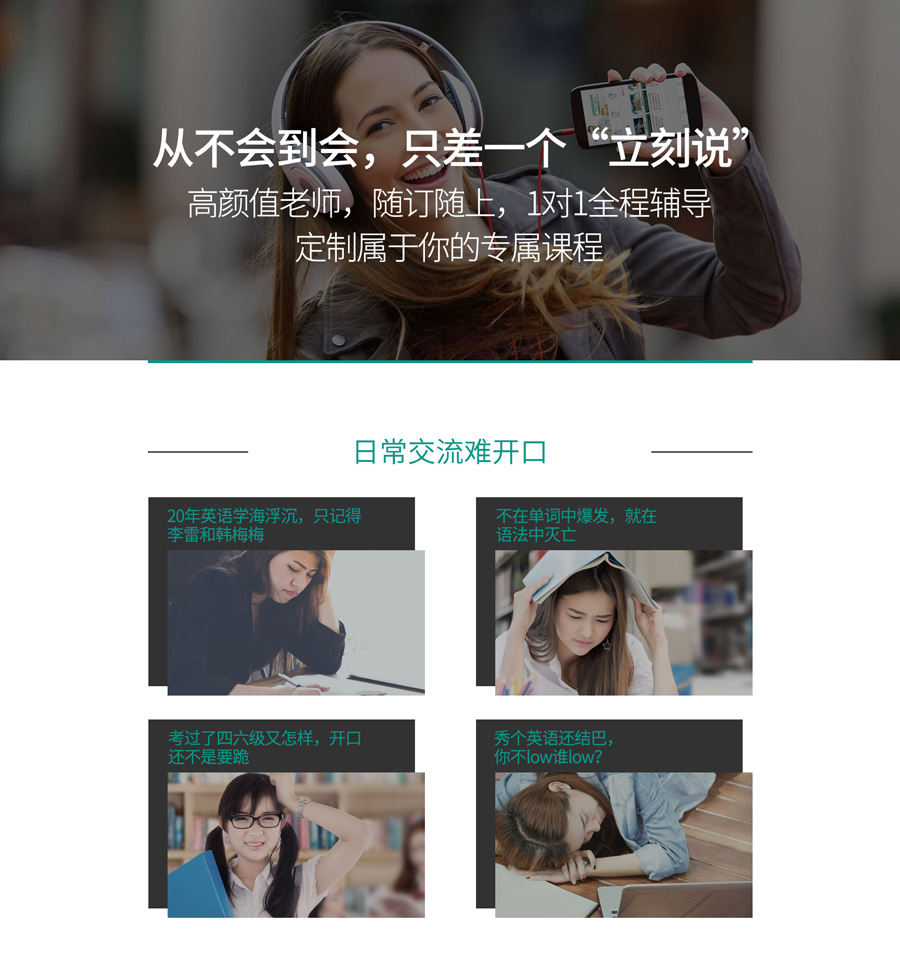 沈陽美聯成人英語口語立刻說