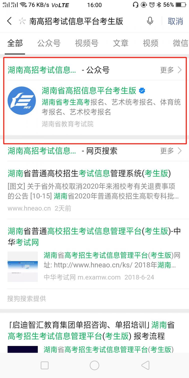湖南省高招信息平臺(tái)考生版公眾號(hào) 高考報(bào)名流程 2021年湖南高考報(bào)名時(shí)間_2021湖南高考報(bào)名入口官網(wǎng)