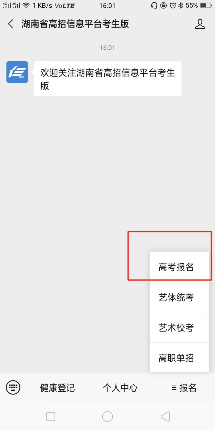 湖南省高招信息平臺(tái)考生版公眾號(hào) 高考報(bào)名流程 2021年湖南高考報(bào)名時(shí)間_2021湖南高考報(bào)名入口官網(wǎng)