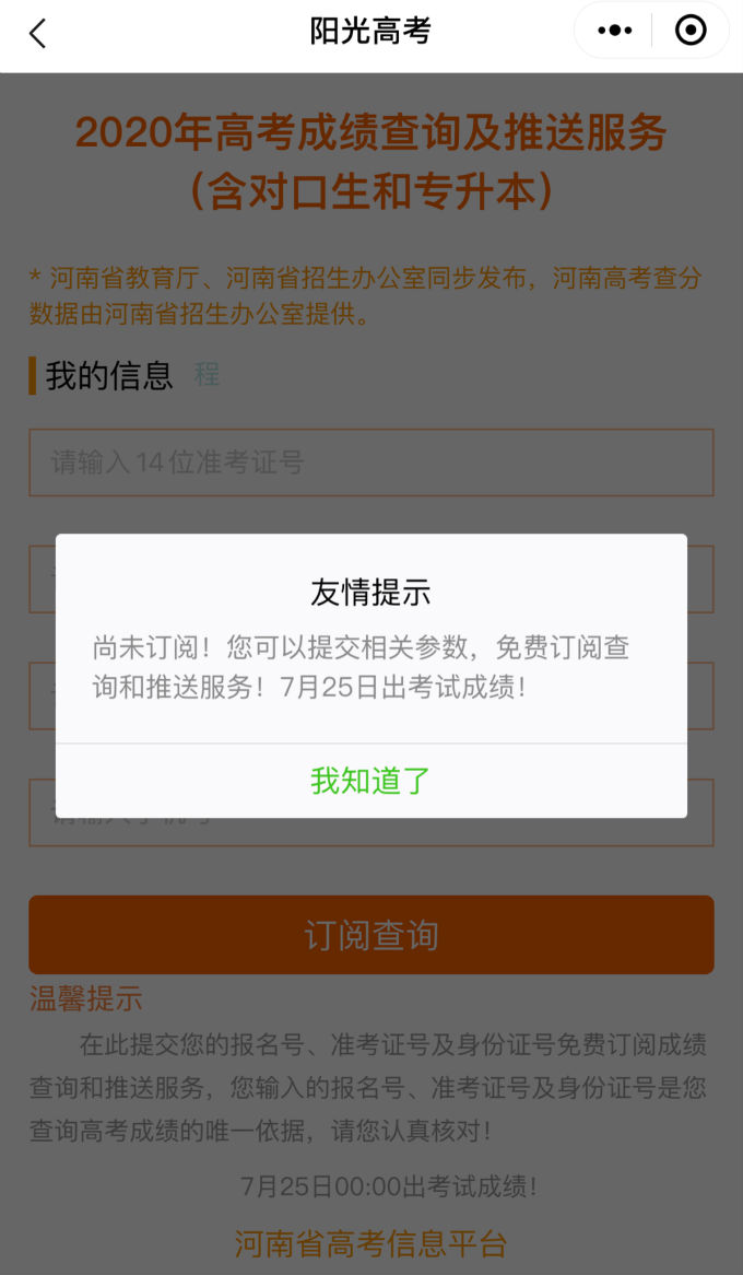 河南高考成績(jī)查詢方法_河南高考志愿填報(bào)時(shí)間_河南高考查詢系統(tǒng)入口